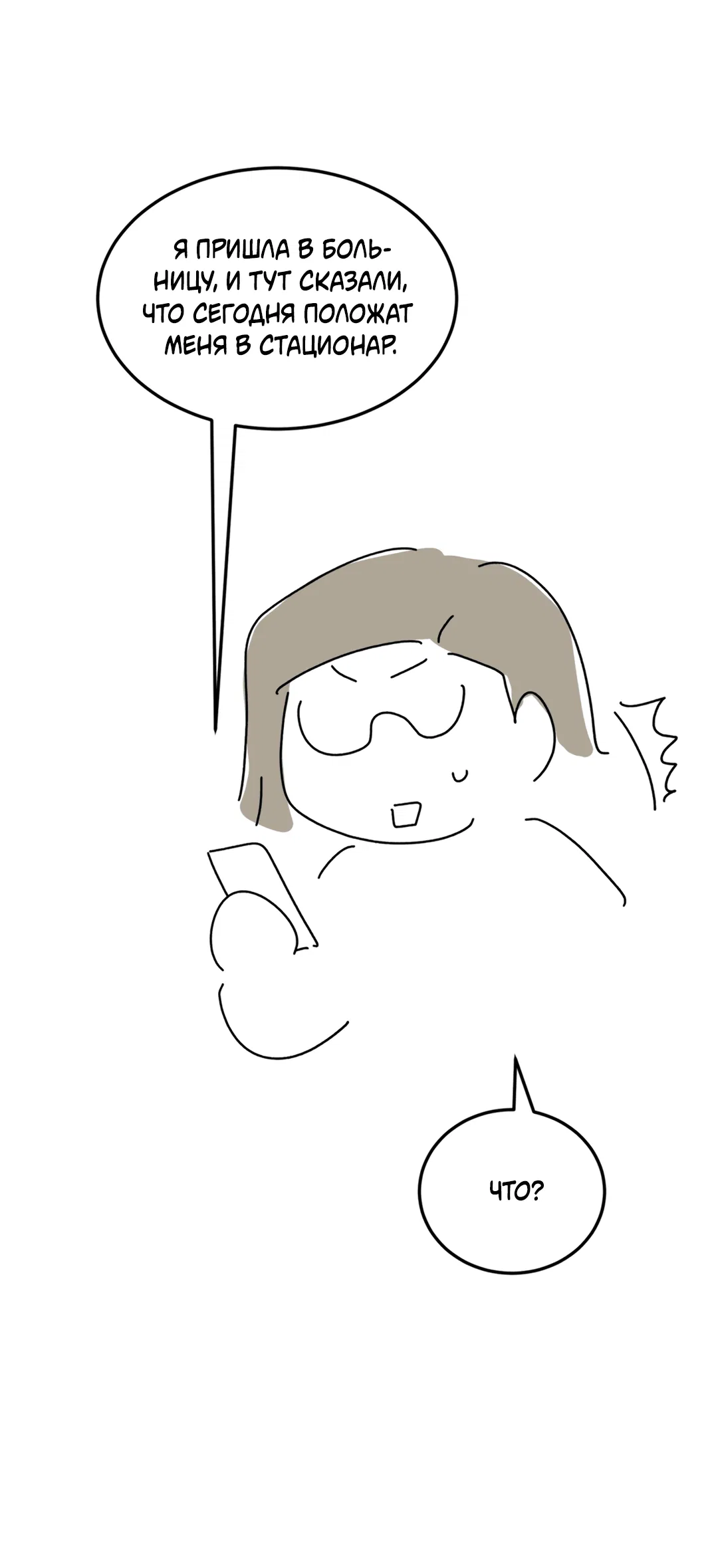 Манга Пересечь линию - Глава 100.1 Страница 10