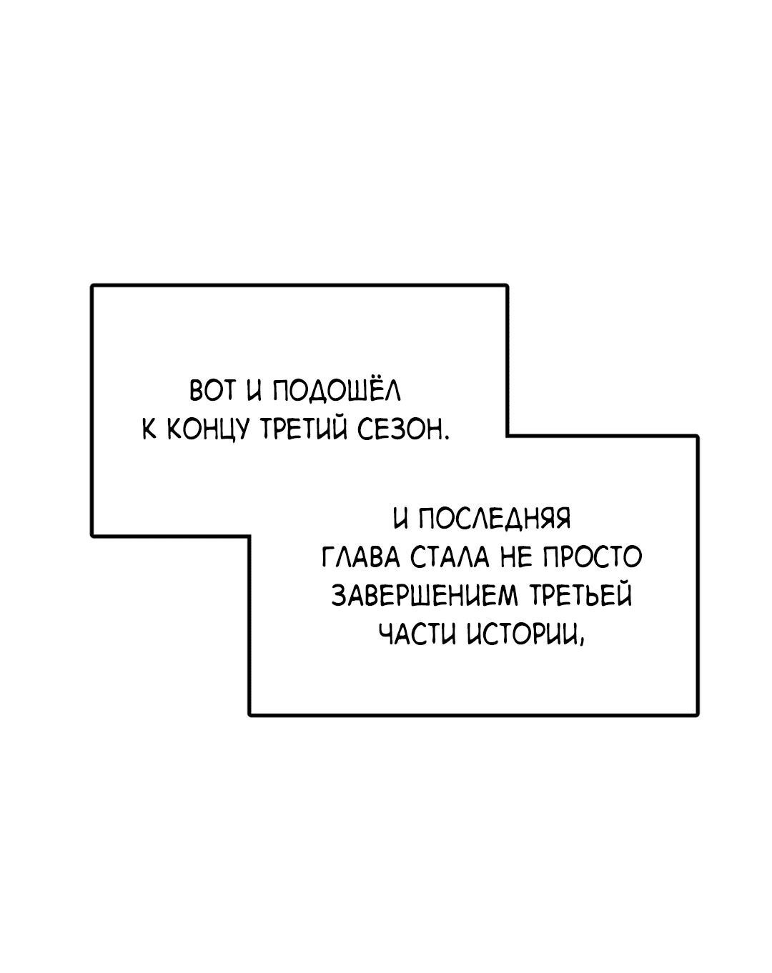 Манга Пересечь линию - Глава 100.1 Страница 2