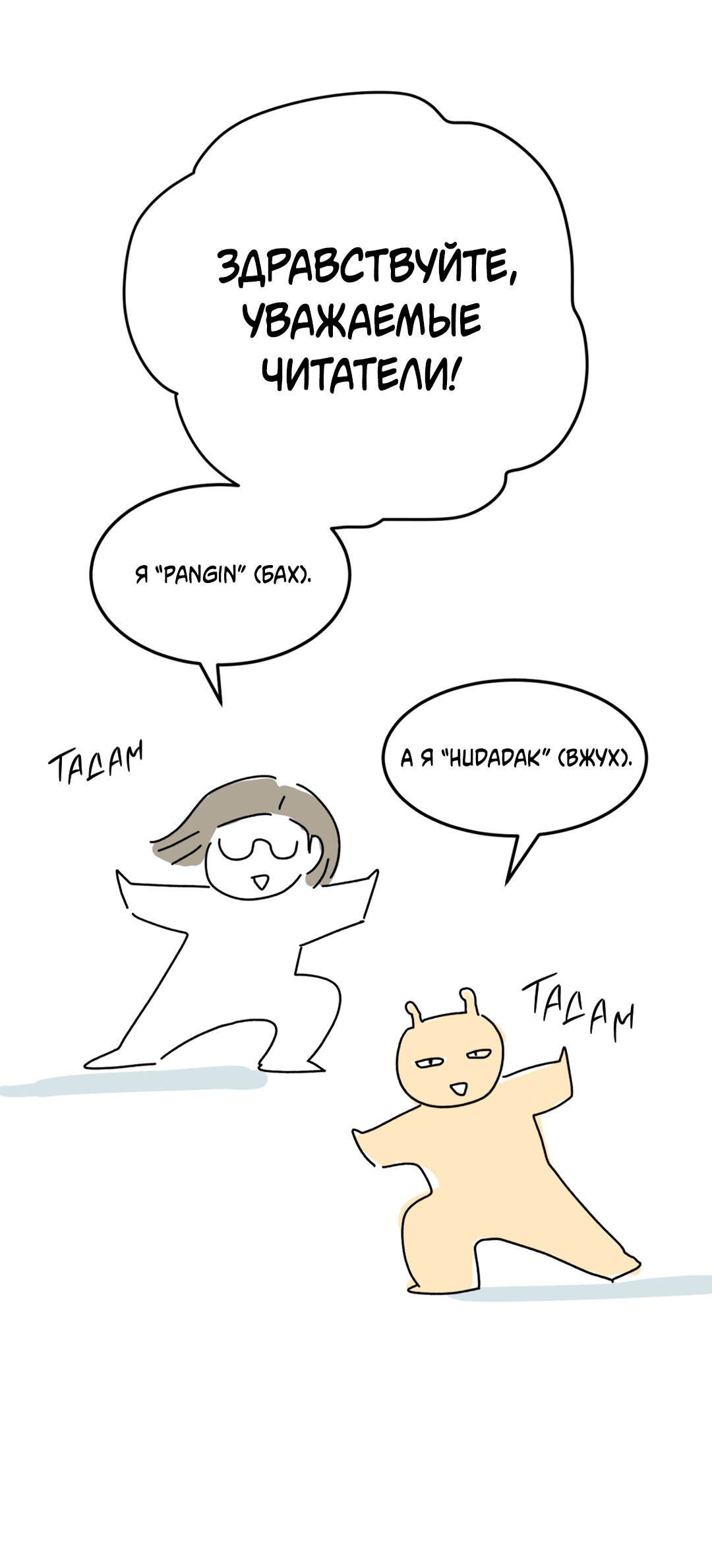 Манга Пересечь линию - Глава 100.1 Страница 1