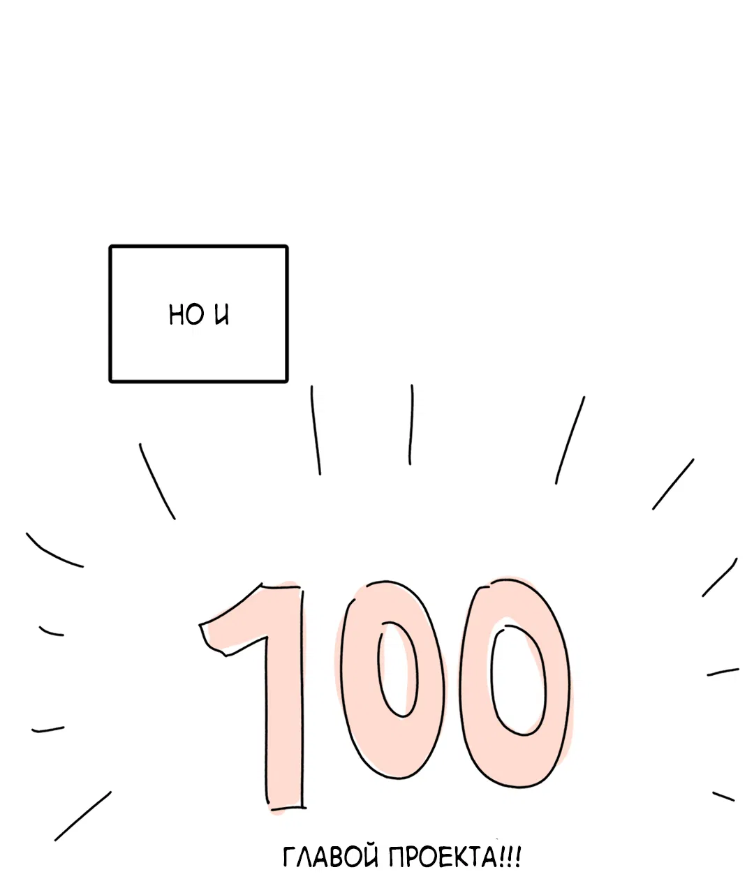 Манга Пересечь линию - Глава 100.1 Страница 3