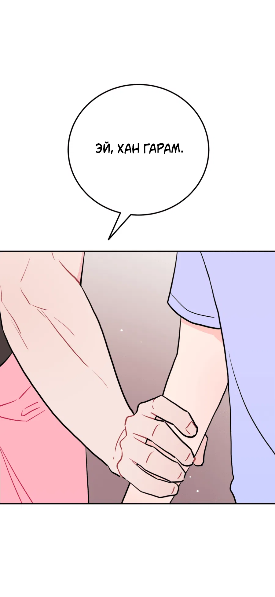 Манга Пересечь линию - Глава 102 Страница 52