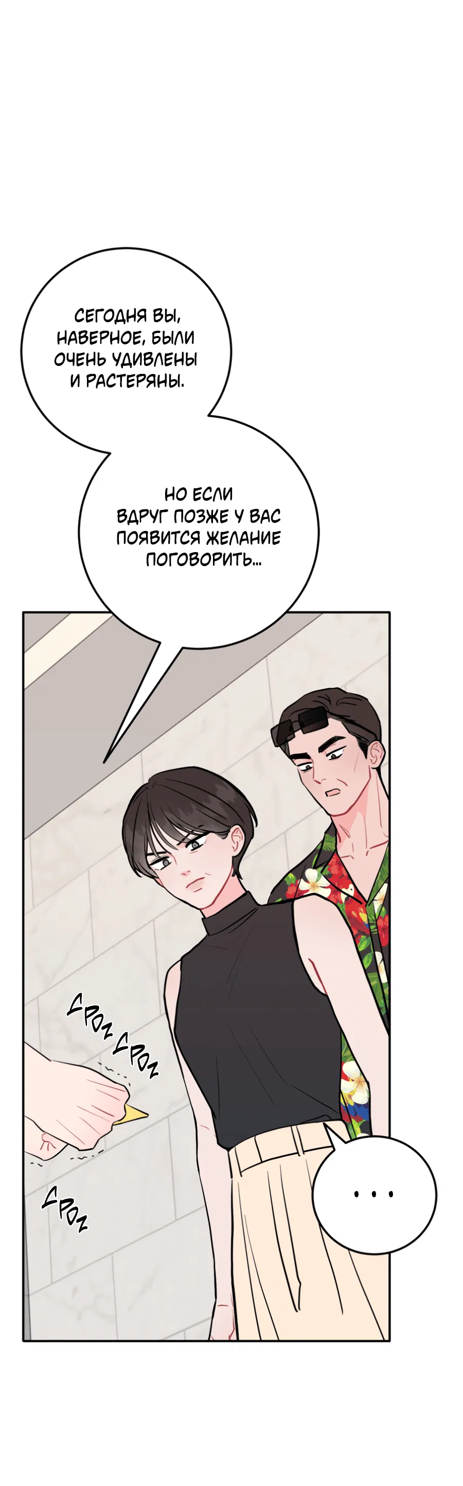 Манга Пересечь линию - Глава 102 Страница 40