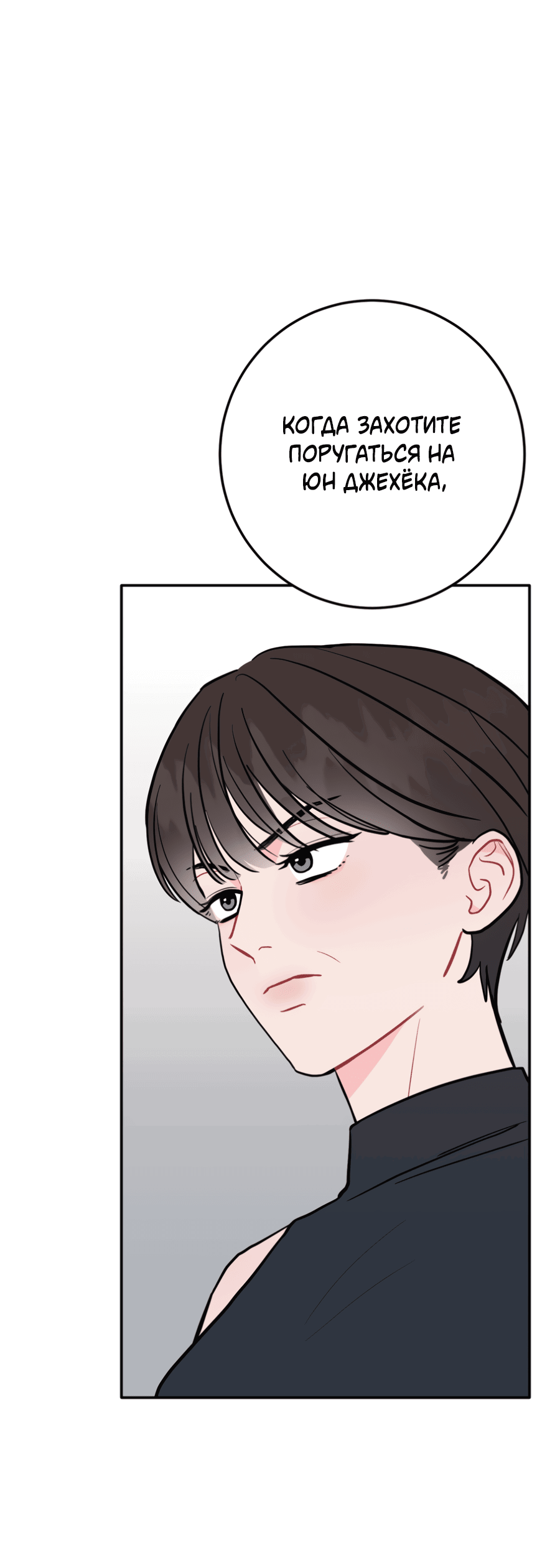 Манга Пересечь линию - Глава 102 Страница 43