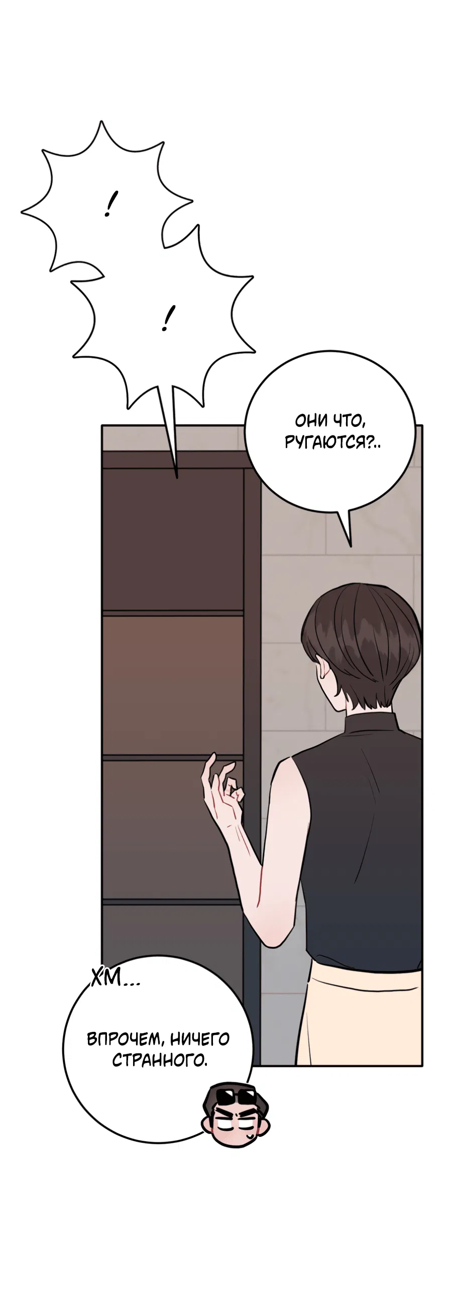 Манга Пересечь линию - Глава 102 Страница 32