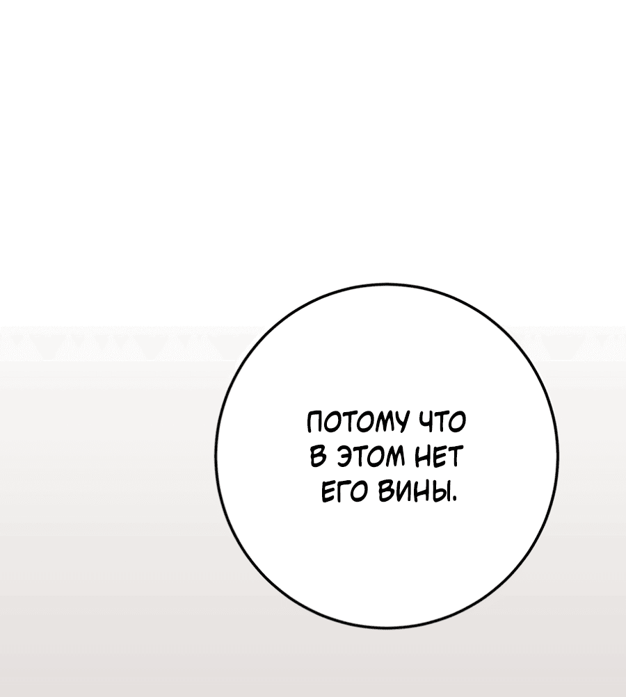 Манга Пересечь линию - Глава 102 Страница 45