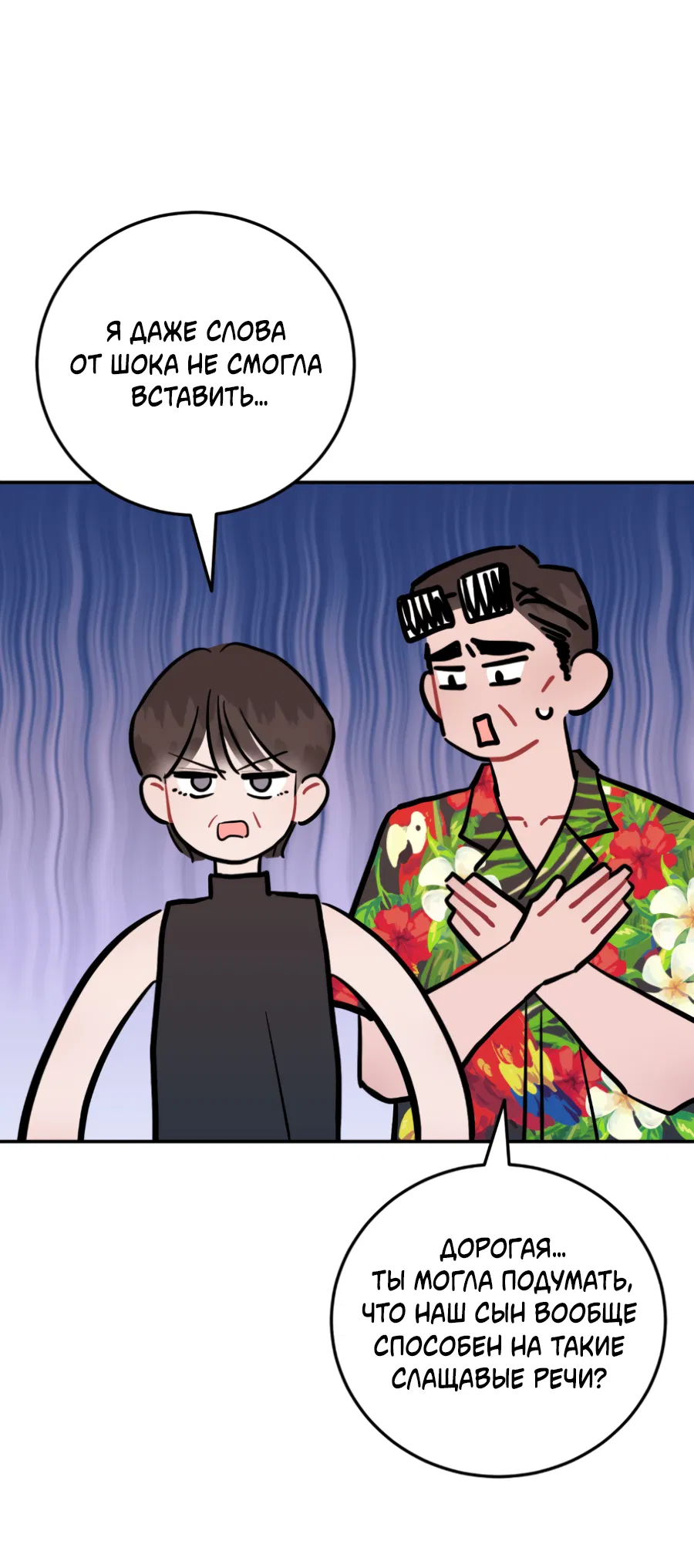 Манга Пересечь линию - Глава 102 Страница 30