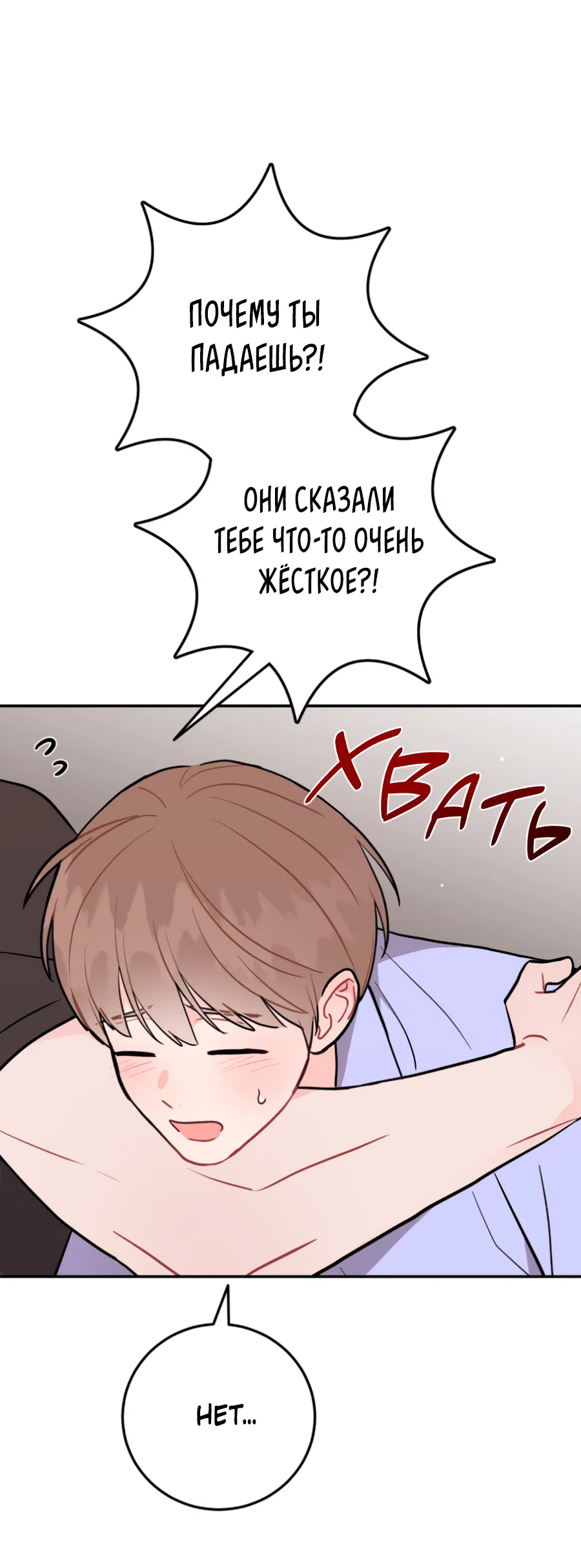 Манга Пересечь линию - Глава 102 Страница 49