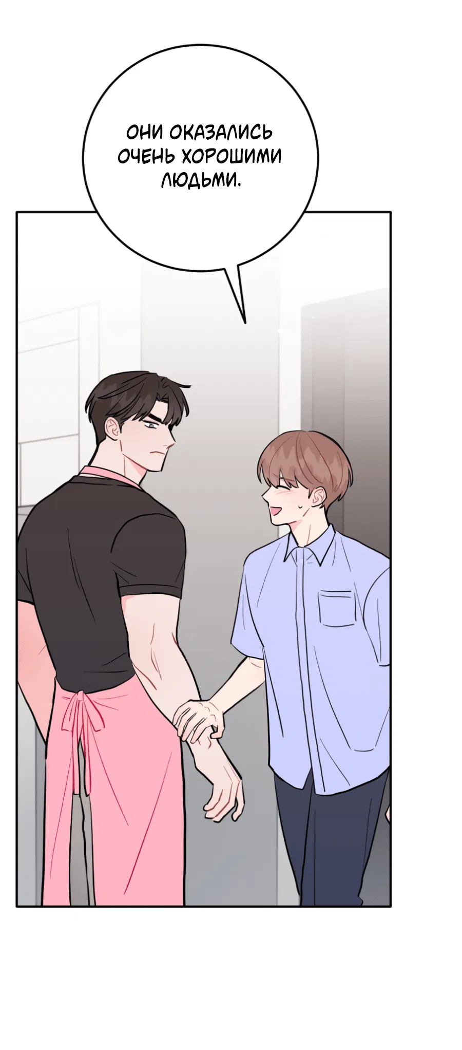 Манга Пересечь линию - Глава 102 Страница 51