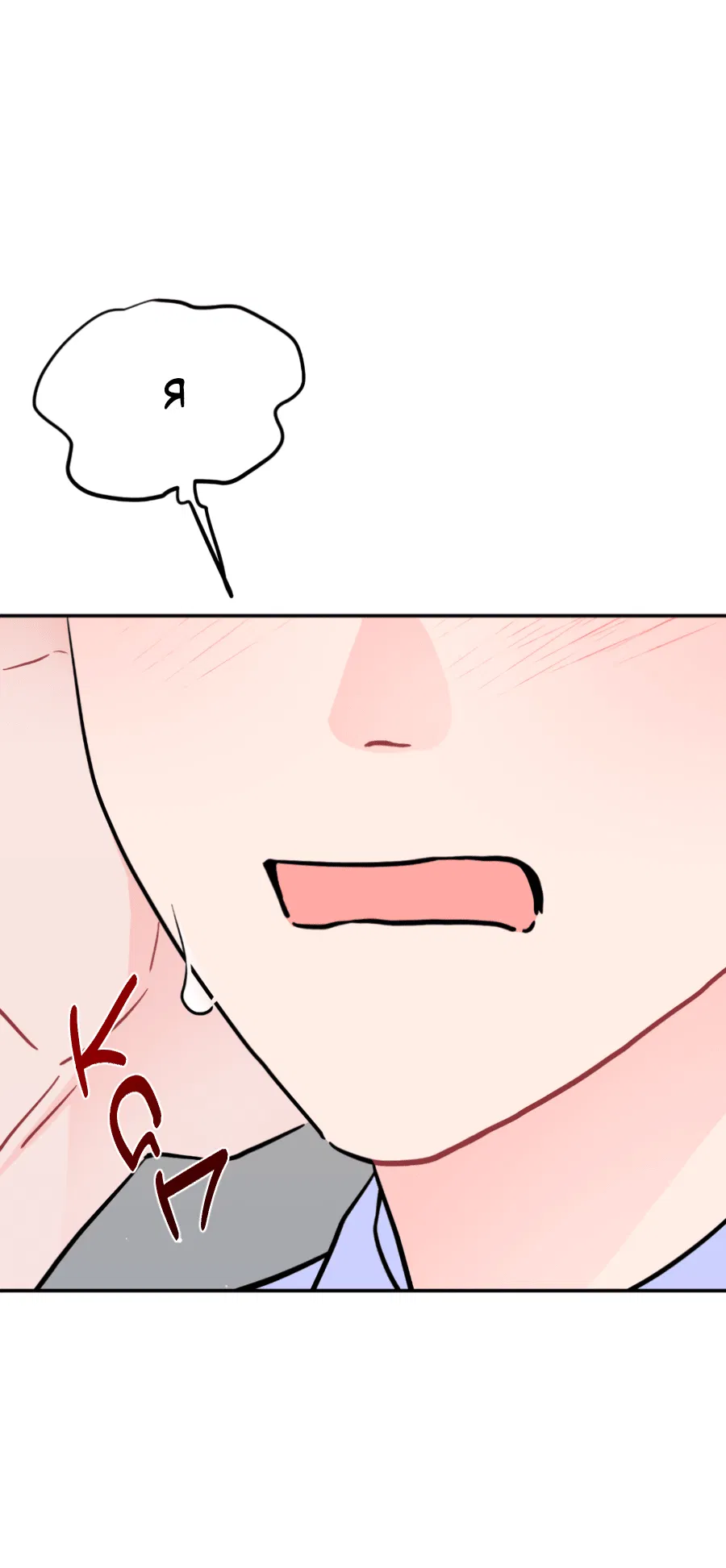 Манга Пересечь линию - Глава 102 Страница 57