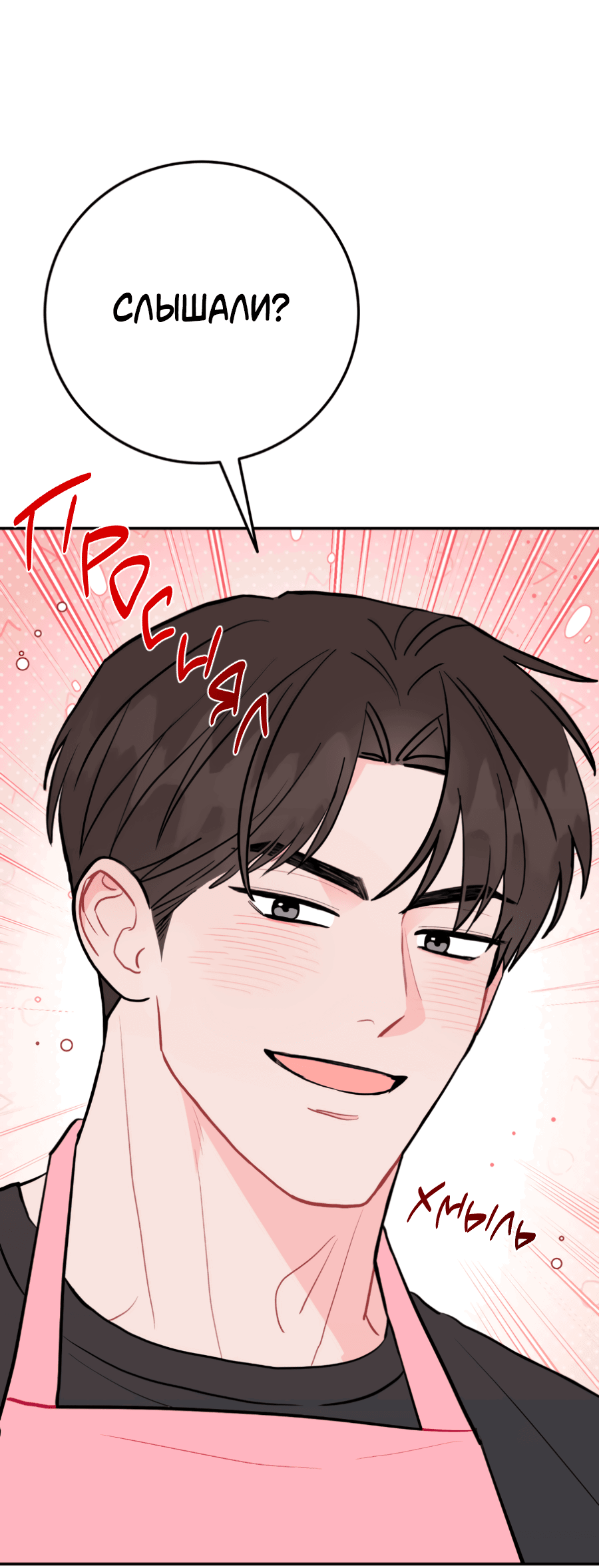 Манга Пересечь линию - Глава 102 Страница 26