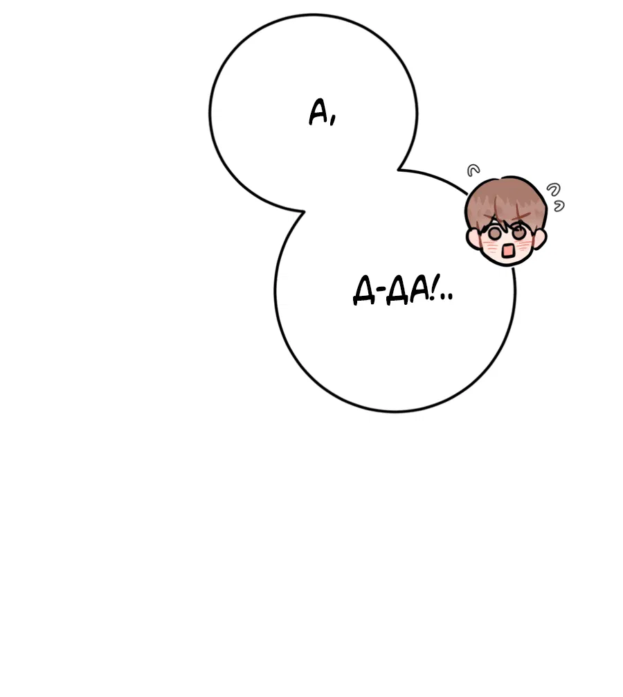 Манга Пересечь линию - Глава 102 Страница 38