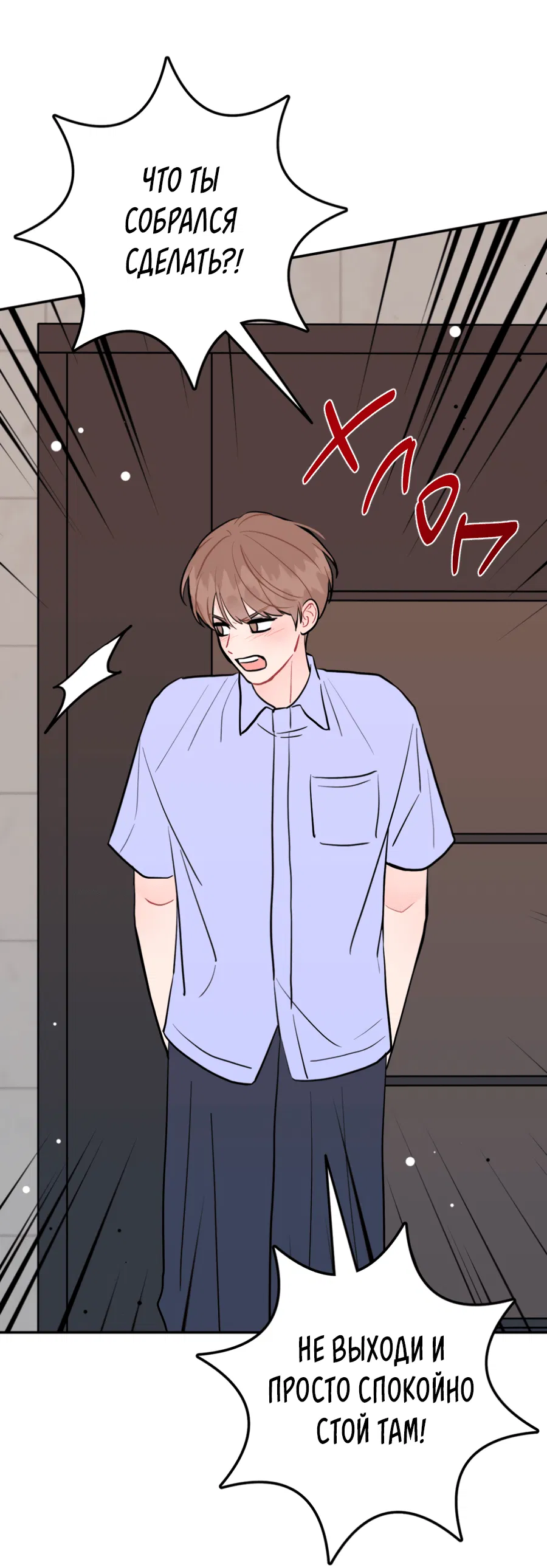 Манга Пересечь линию - Глава 102 Страница 34