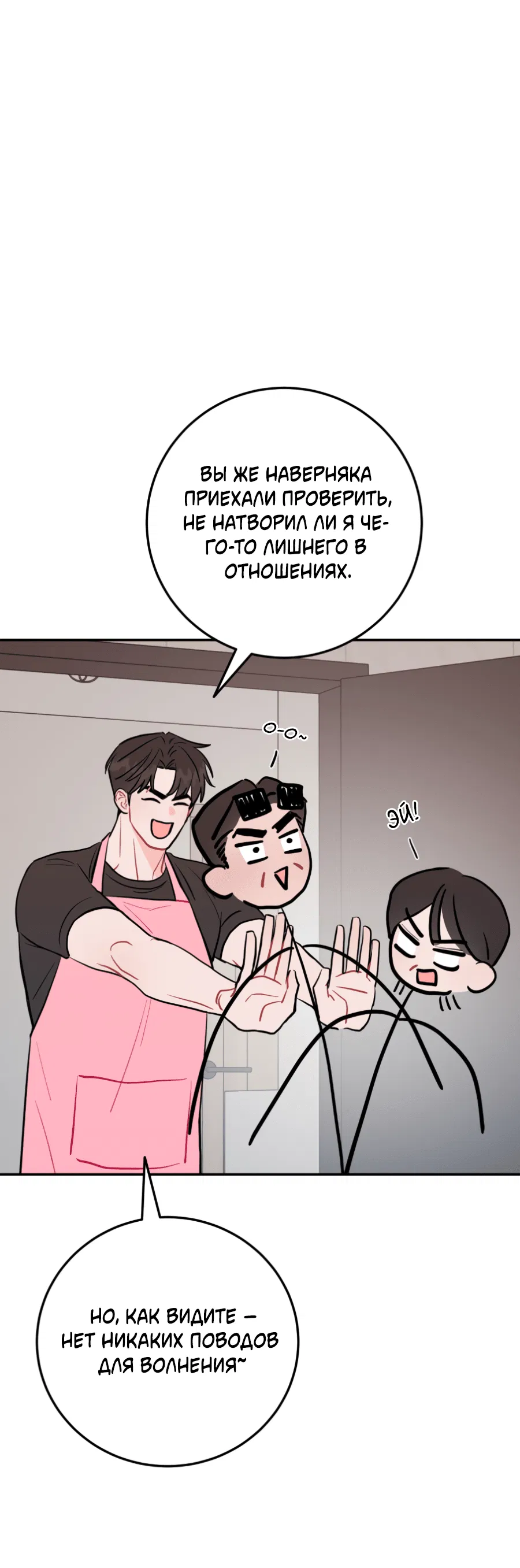 Манга Пересечь линию - Глава 102 Страница 27