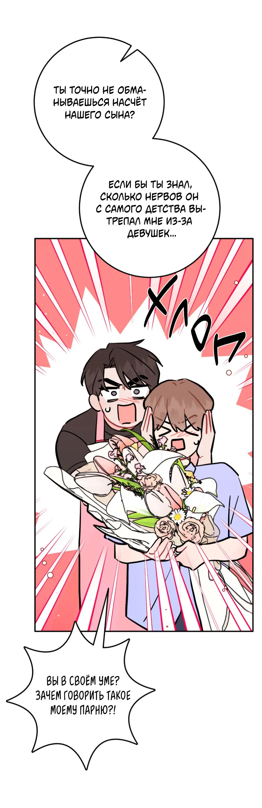 Манга Пересечь линию - Глава 102 Страница 23