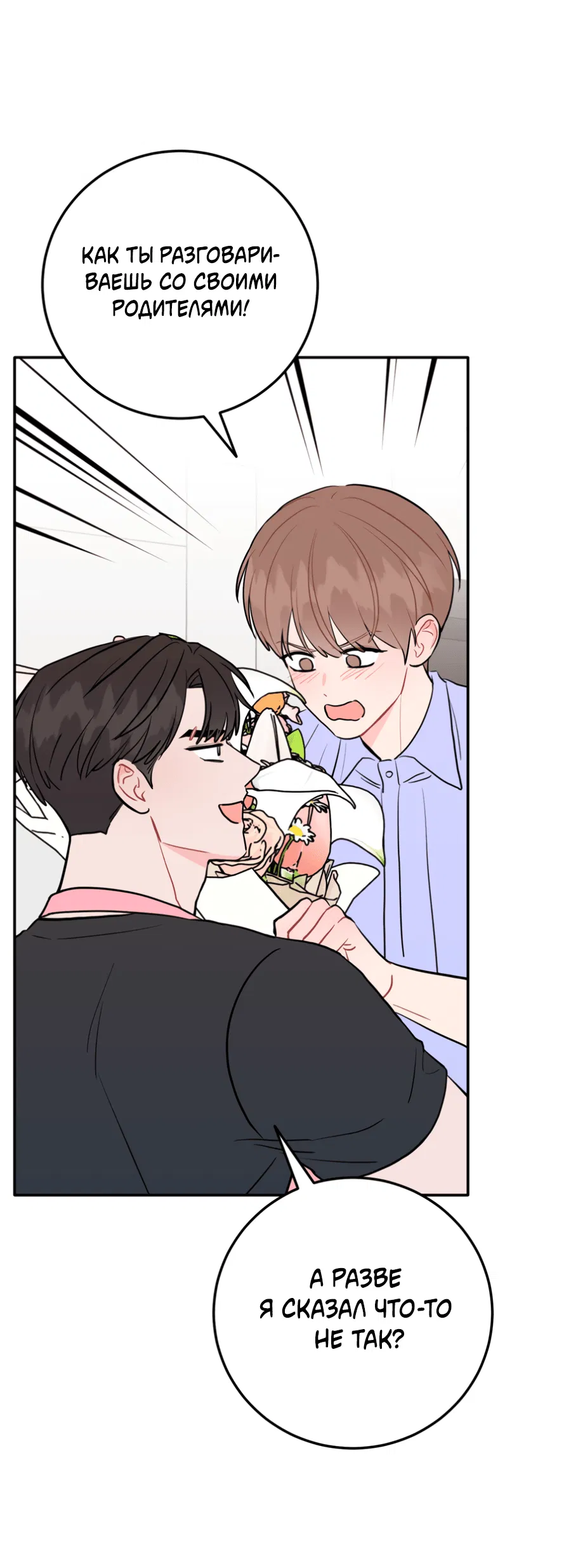 Манга Пересечь линию - Глава 102 Страница 10