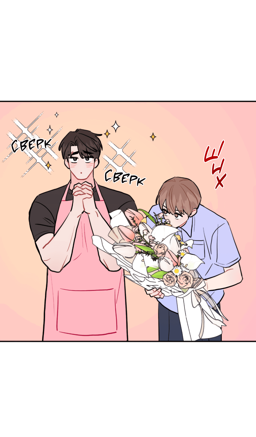 Манга Пересечь линию - Глава 102 Страница 17