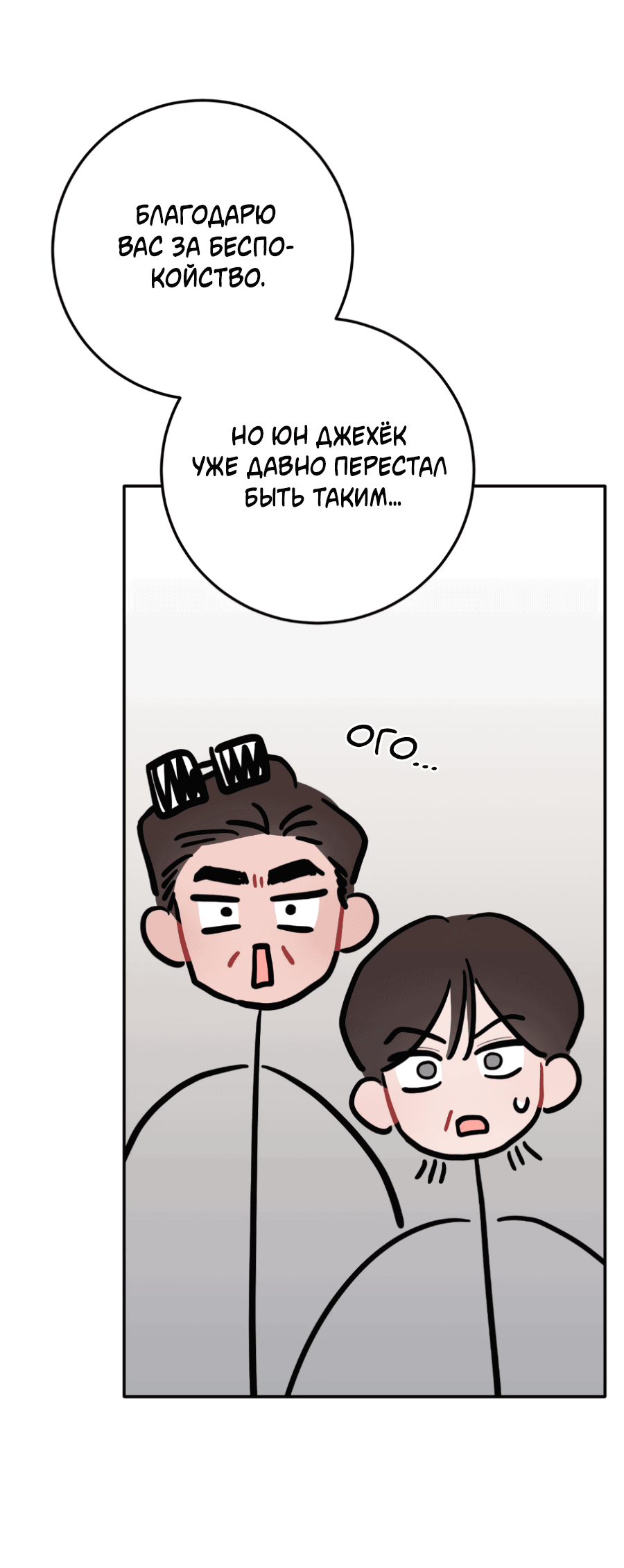 Манга Пересечь линию - Глава 102 Страница 25