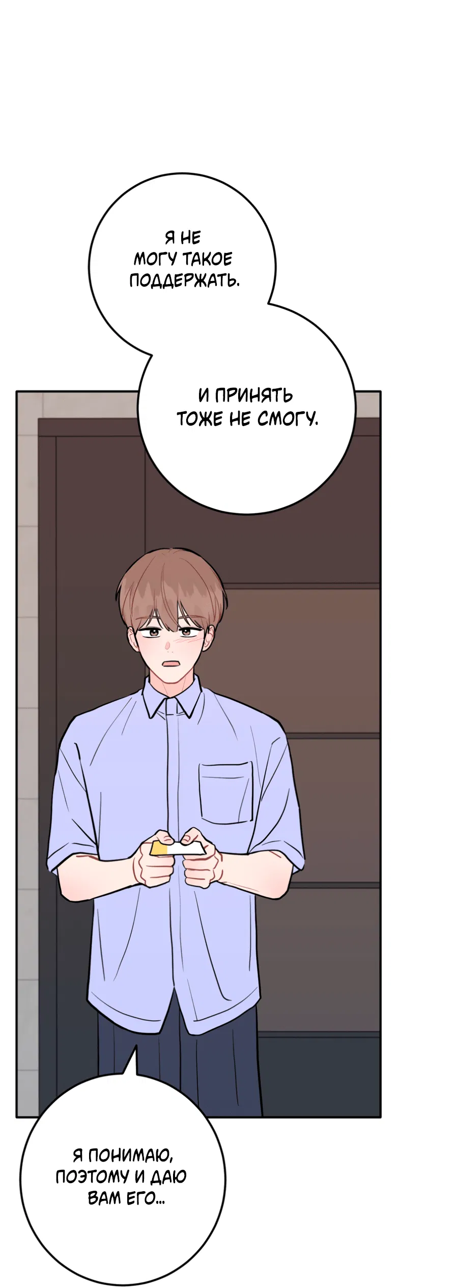 Манга Пересечь линию - Глава 102 Страница 42