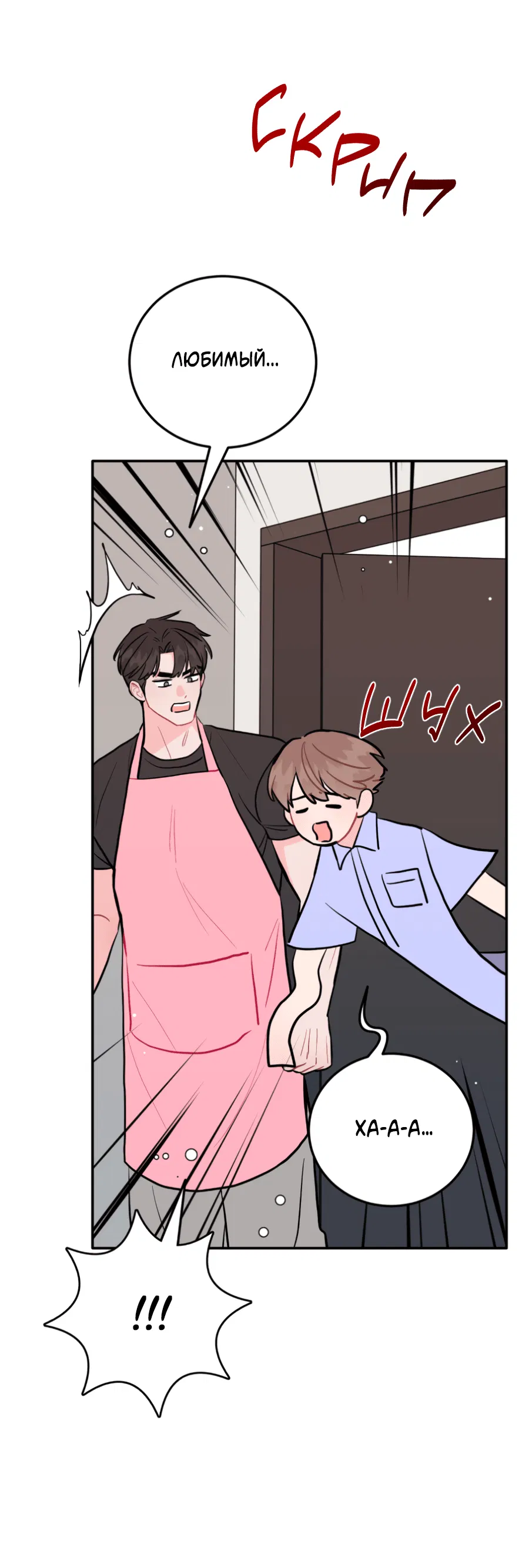 Манга Пересечь линию - Глава 102 Страница 48