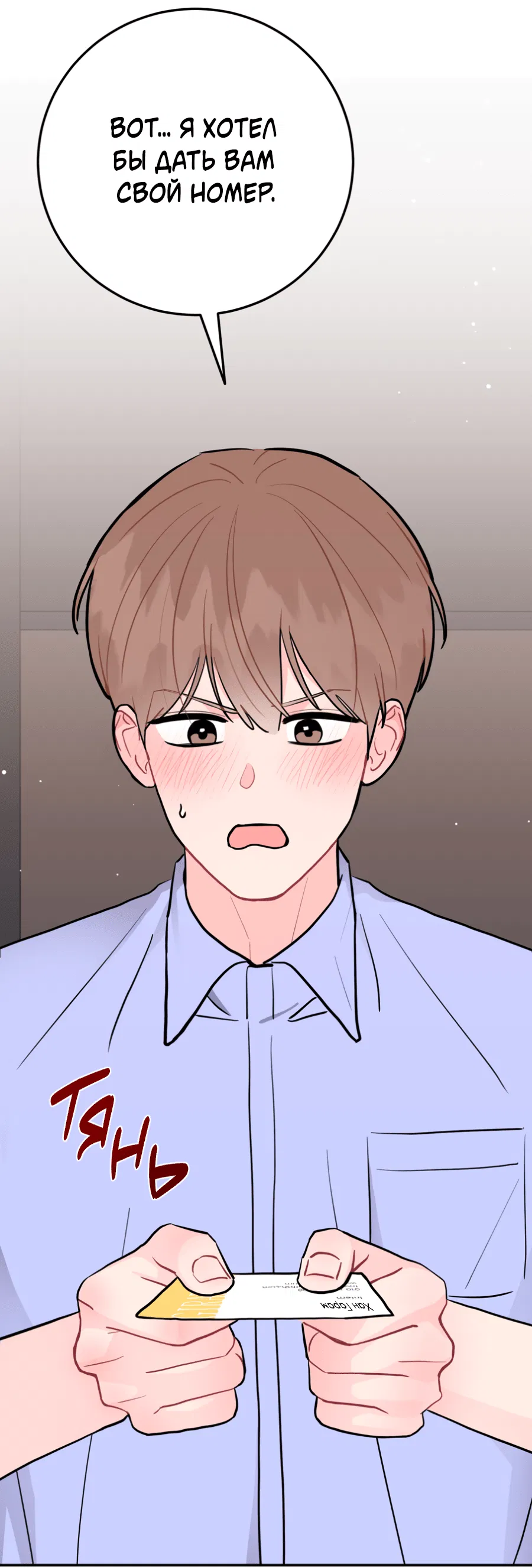 Манга Пересечь линию - Глава 102 Страница 39