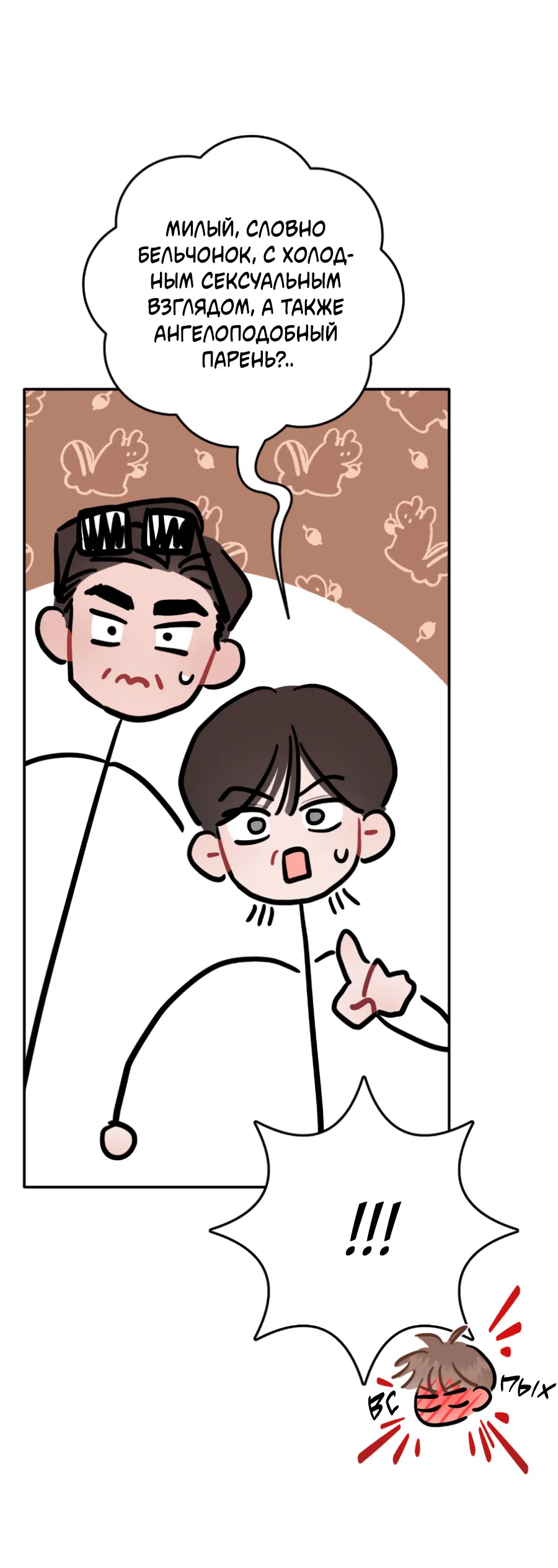 Манга Пересечь линию - Глава 102 Страница 20