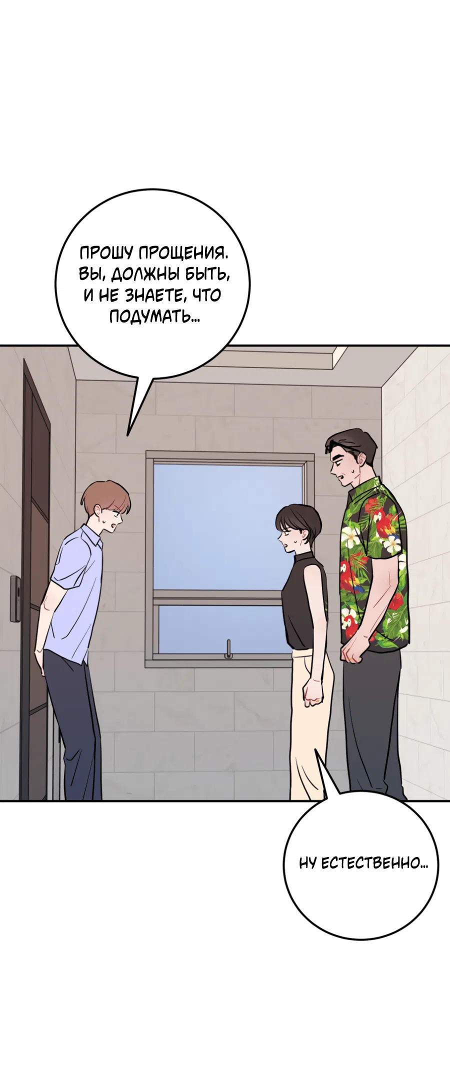 Манга Пересечь линию - Глава 102 Страница 36