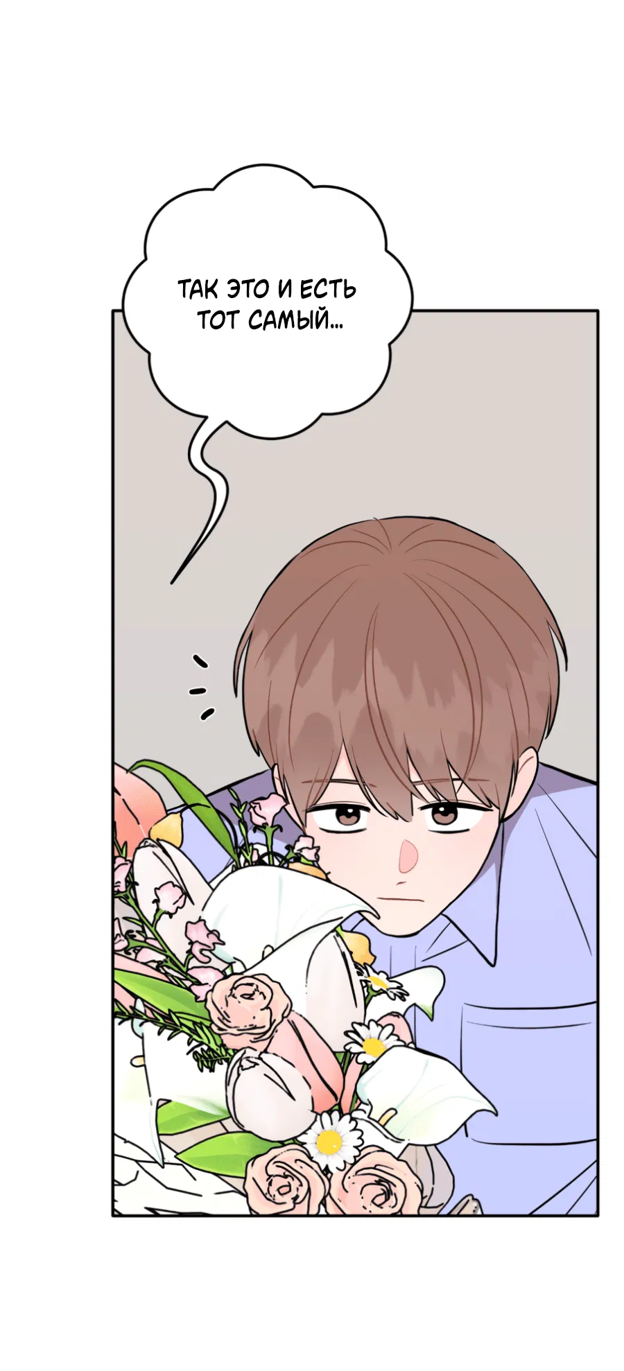 Манга Пересечь линию - Глава 102 Страница 19