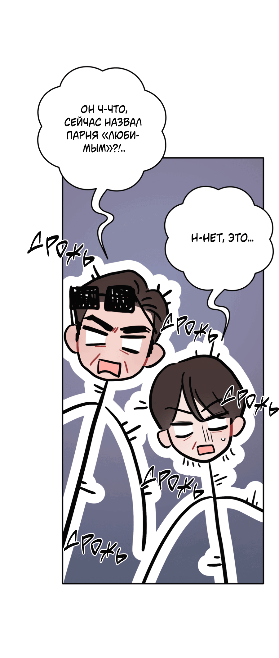 Манга Пересечь линию - Глава 102 Страница 9