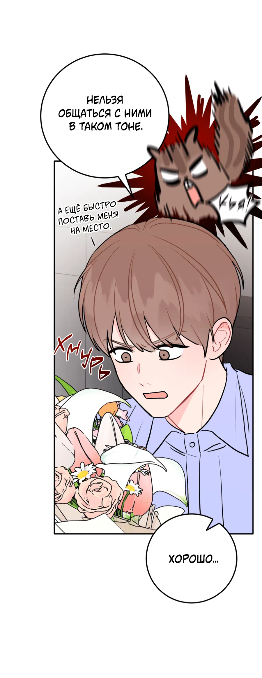 Манга Пересечь линию - Глава 102 Страница 11