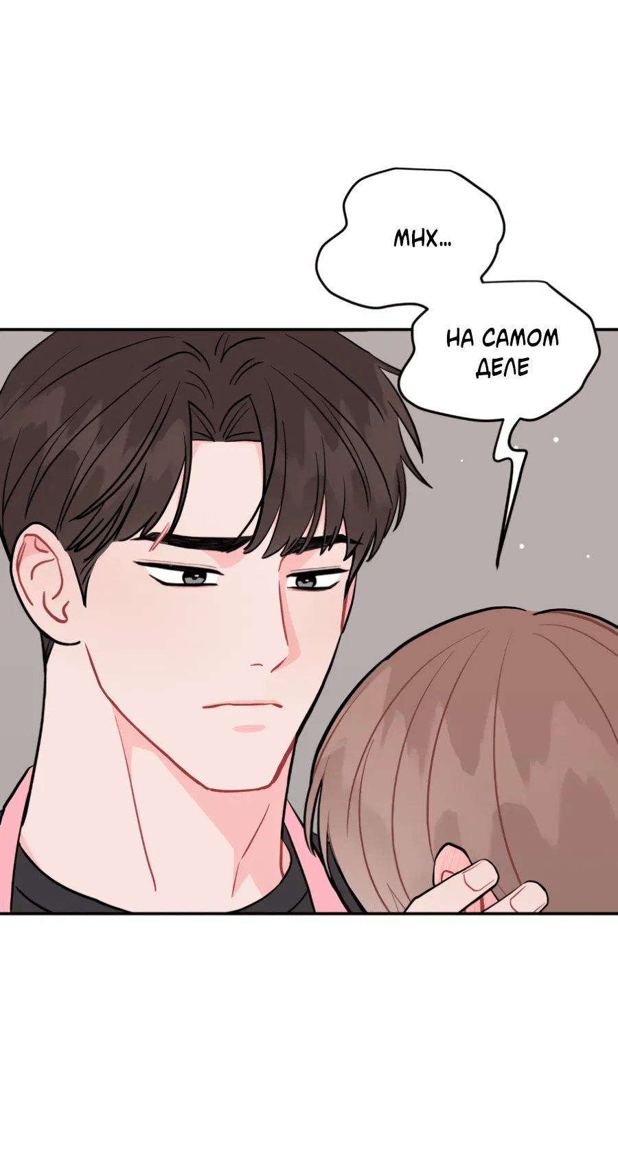 Манга Пересечь линию - Глава 102 Страница 56