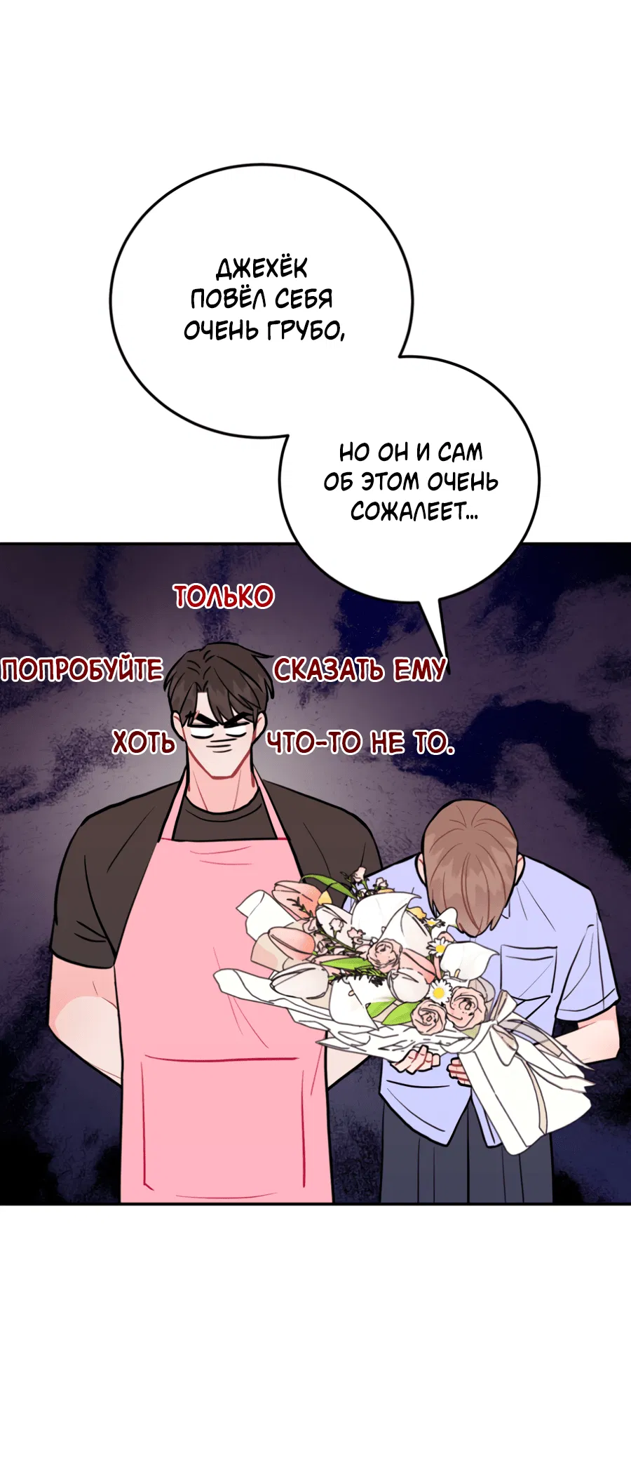 Манга Пересечь линию - Глава 102 Страница 16