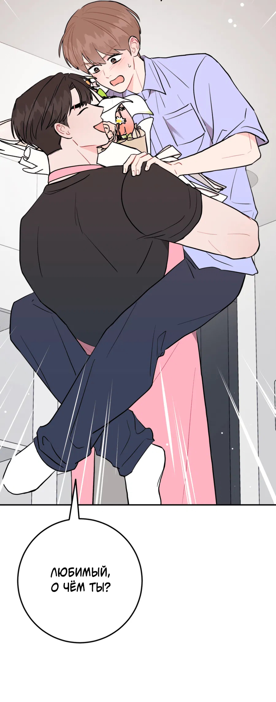 Манга Пересечь линию - Глава 102 Страница 7