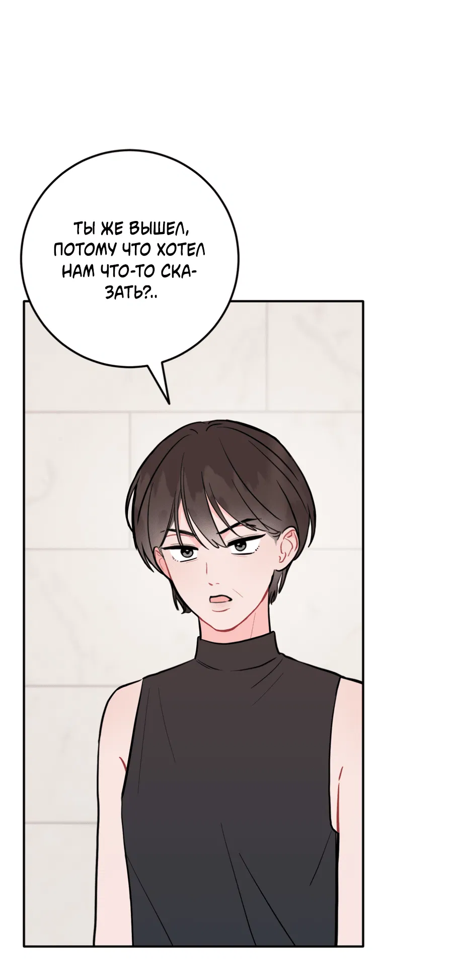 Манга Пересечь линию - Глава 102 Страница 37