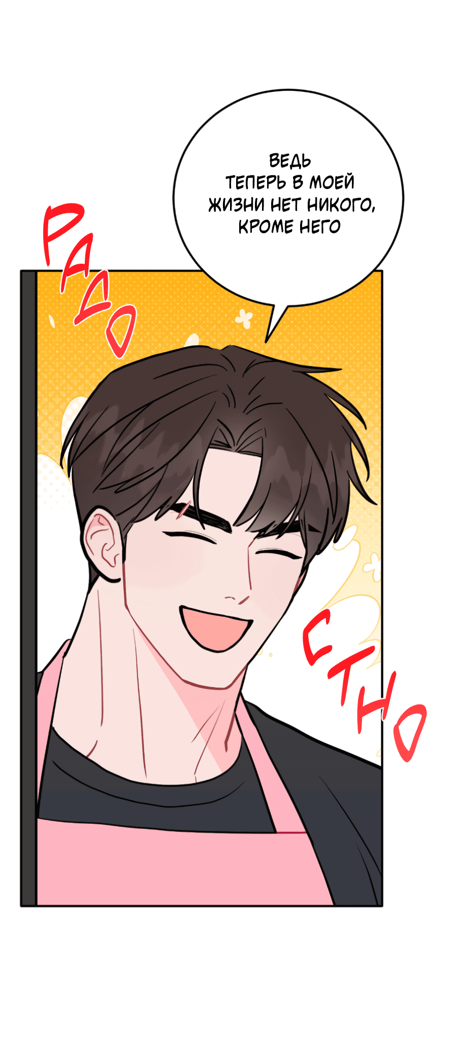 Манга Пересечь линию - Глава 102 Страница 28