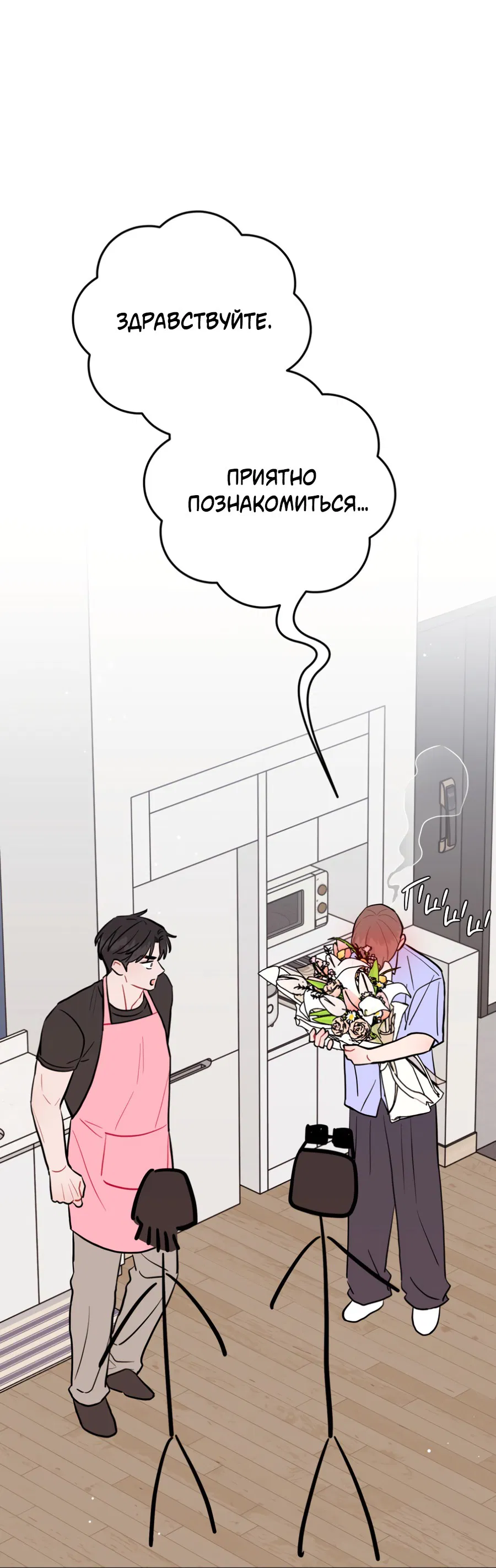 Манга Пересечь линию - Глава 102 Страница 2