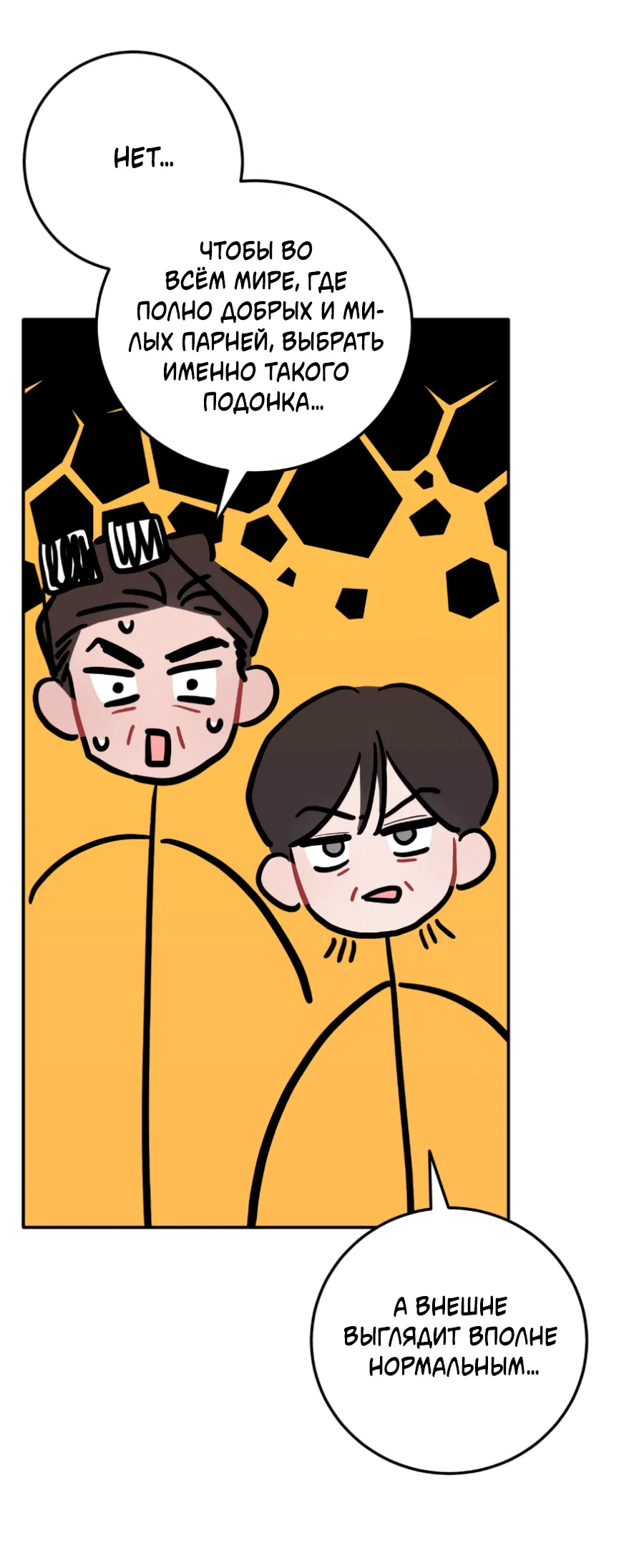 Манга Пересечь линию - Глава 102 Страница 22