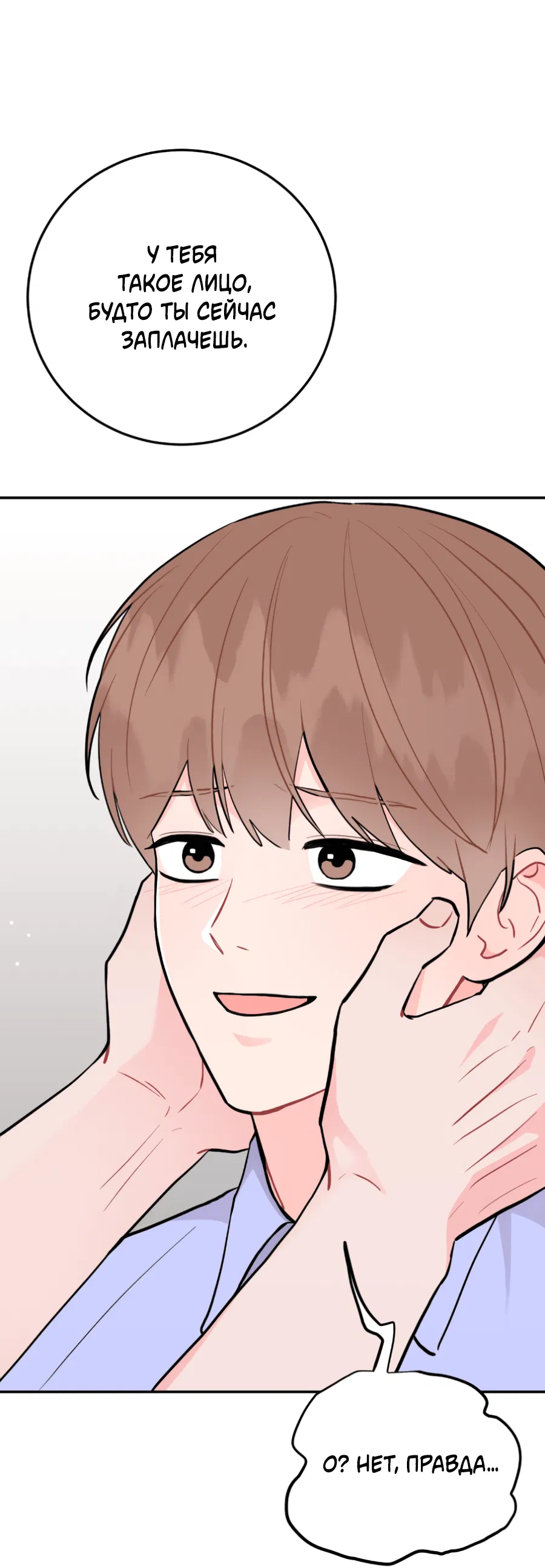 Манга Пересечь линию - Глава 102 Страница 54