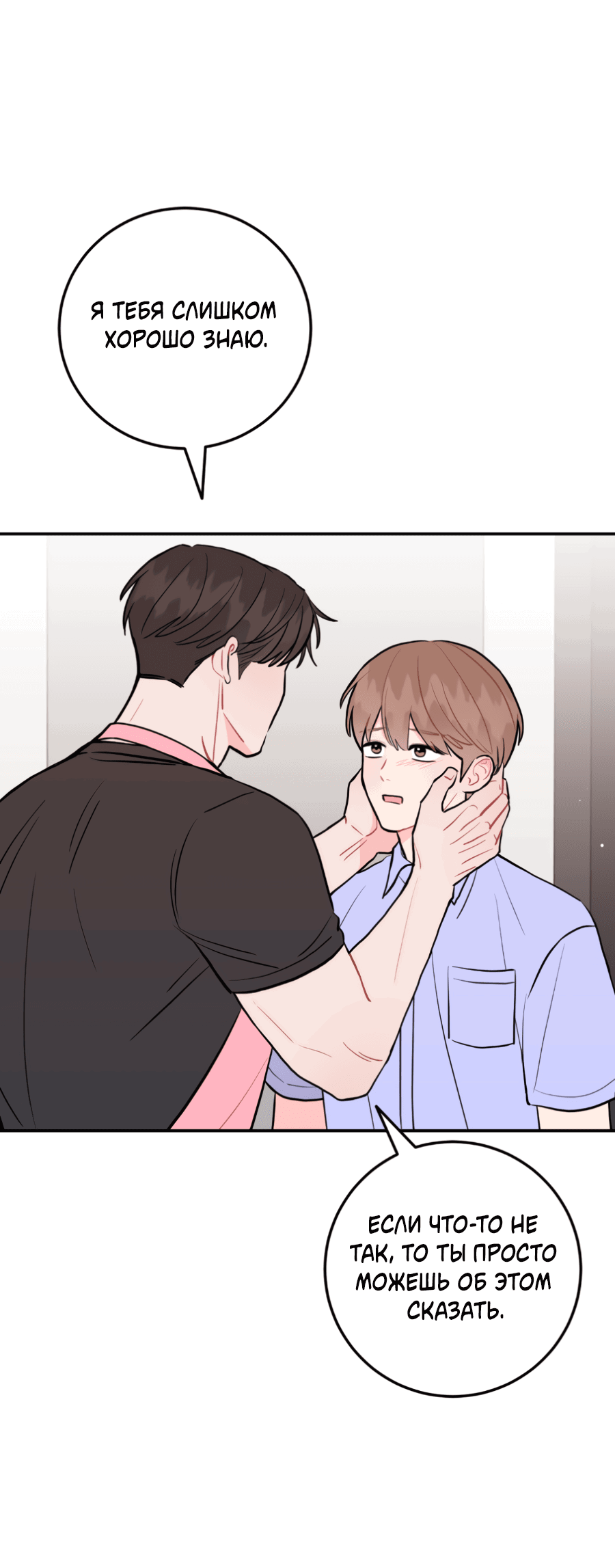 Манга Пересечь линию - Глава 102 Страница 53