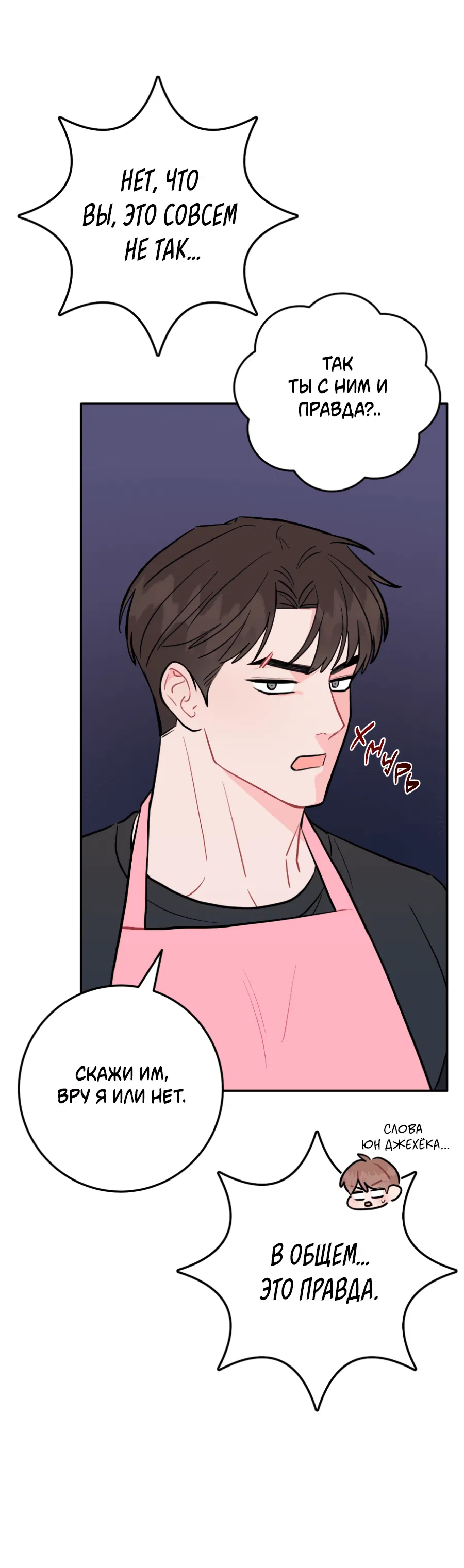 Манга Пересечь линию - Глава 102 Страница 21