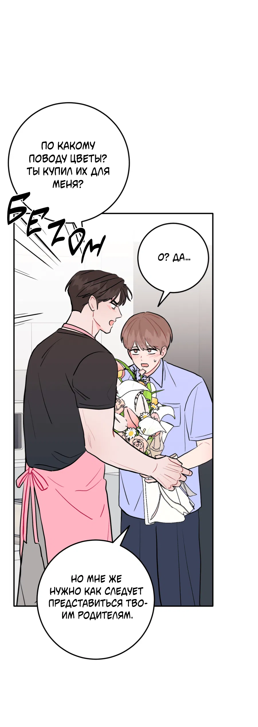 Манга Пересечь линию - Глава 102 Страница 4