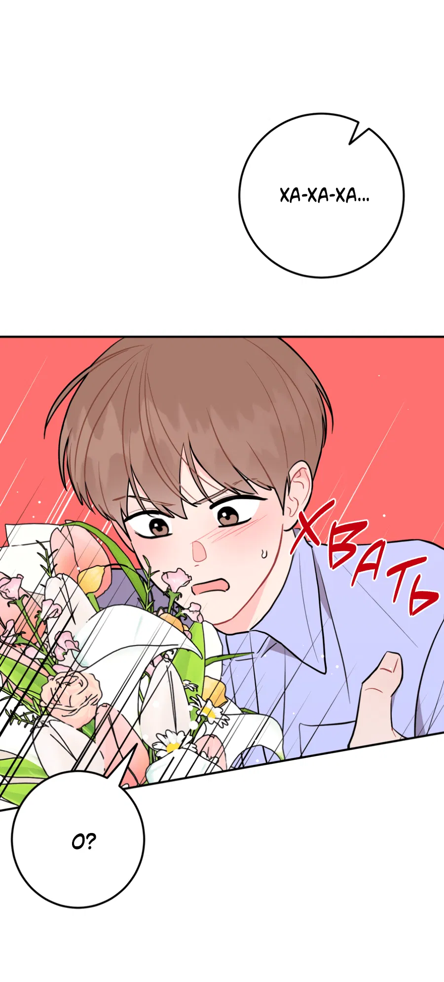 Манга Пересечь линию - Глава 102 Страница 5