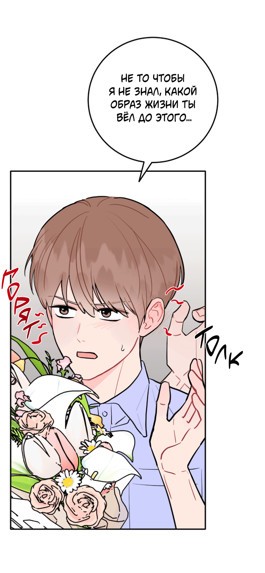 Манга Пересечь линию - Глава 102 Страница 24