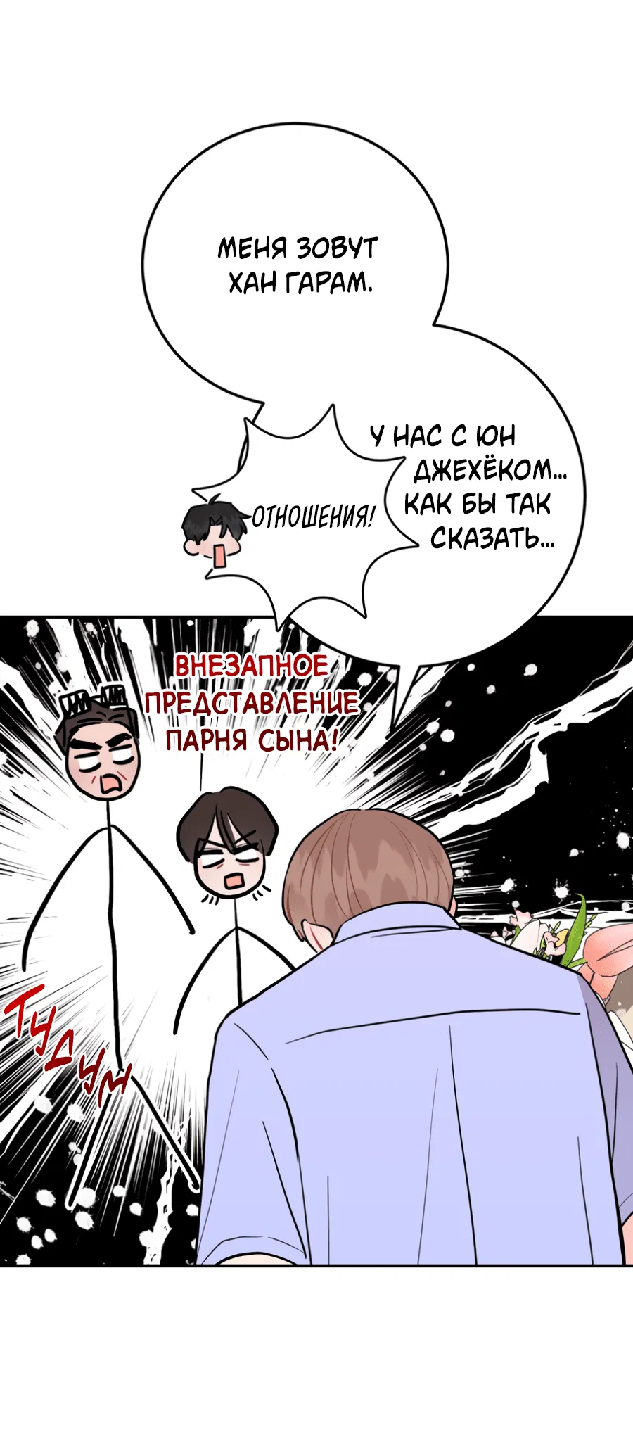 Манга Пересечь линию - Глава 102 Страница 15