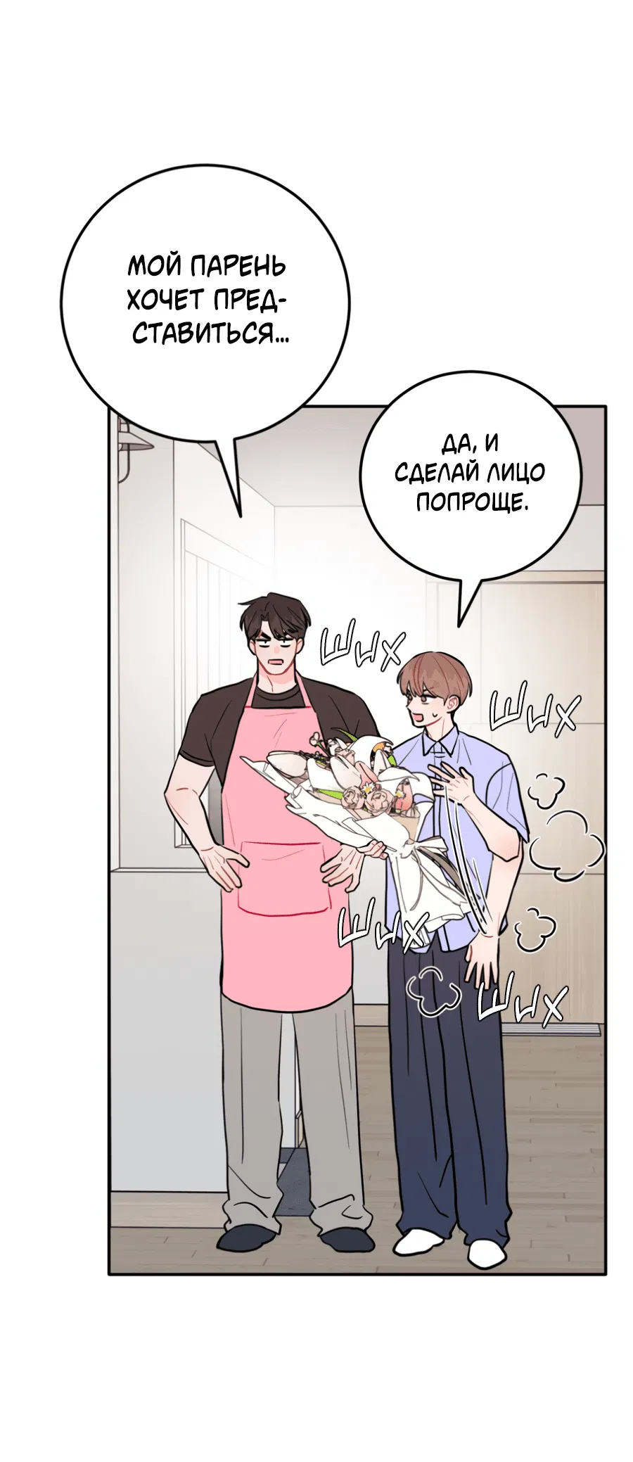 Манга Пересечь линию - Глава 102 Страница 13