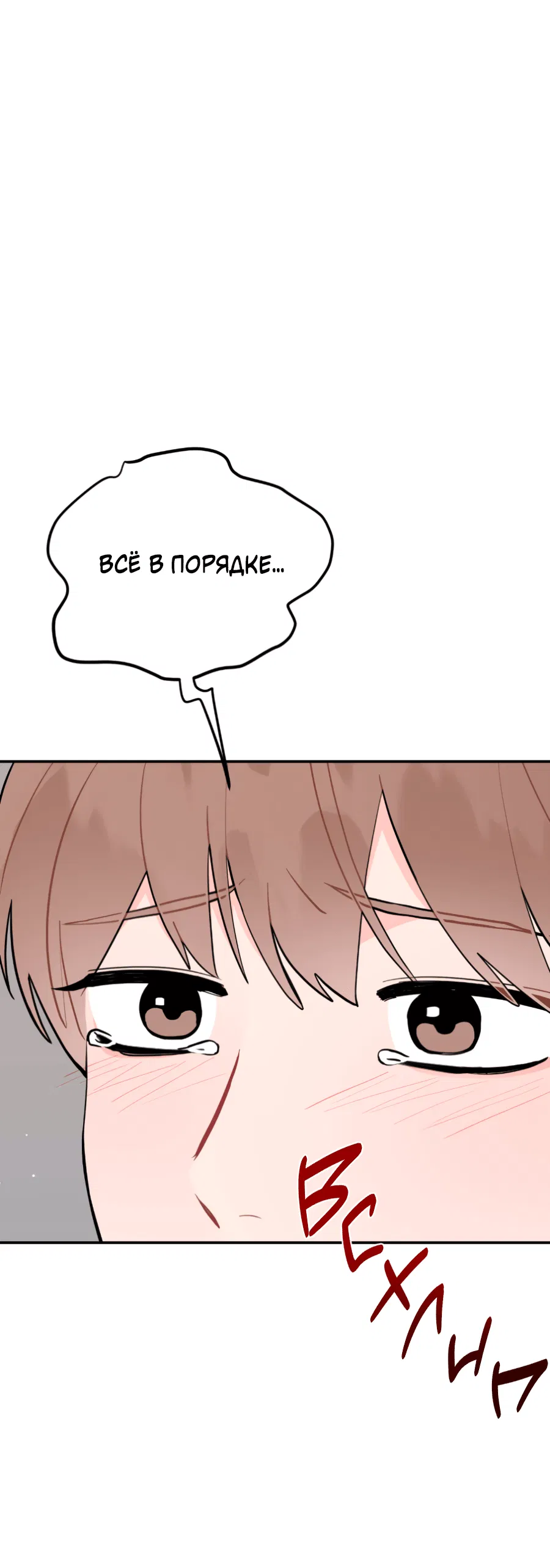 Манга Пересечь линию - Глава 102 Страница 55