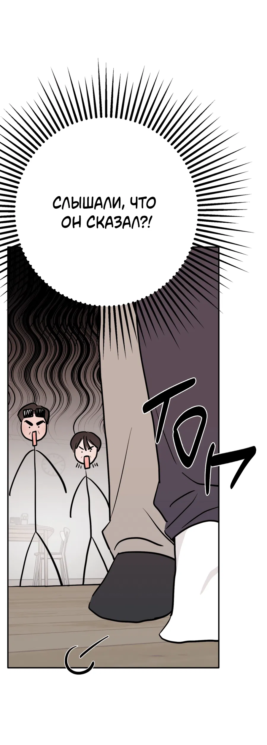 Манга Пересечь линию - Глава 102 Страница 12