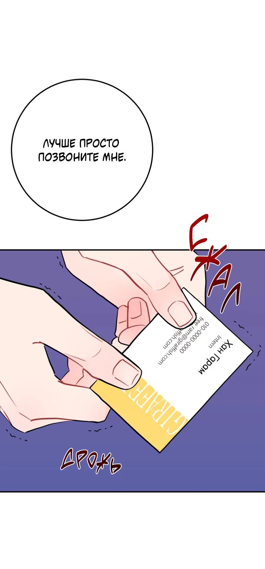 Манга Пересечь линию - Глава 102 Страница 44