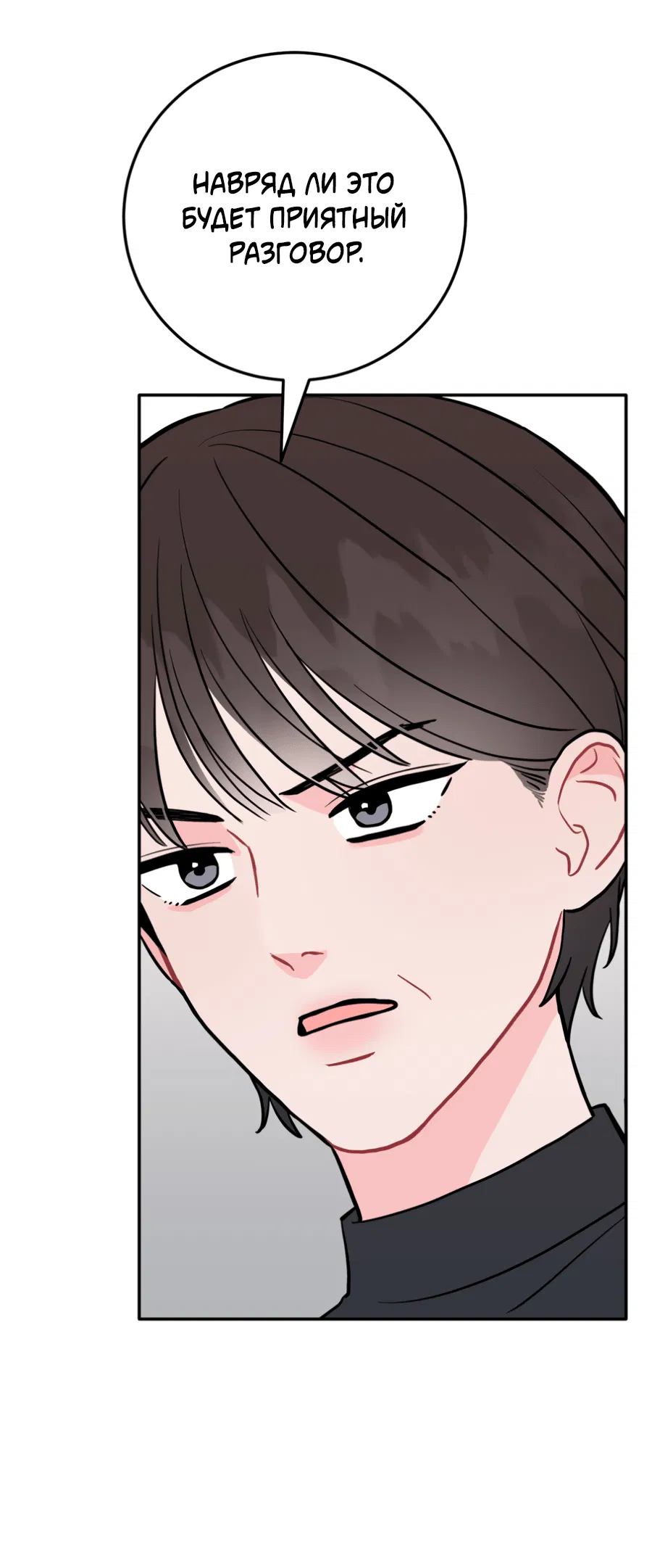 Манга Пересечь линию - Глава 102 Страница 41