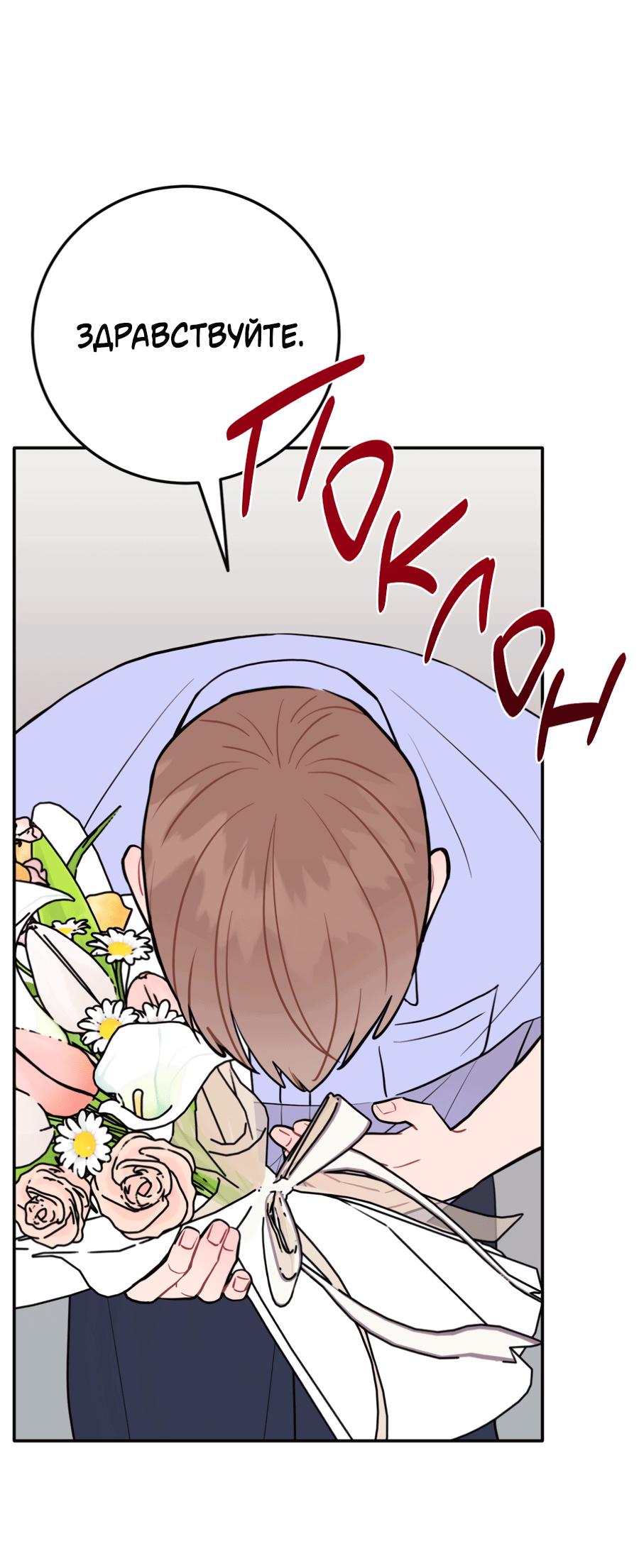 Манга Пересечь линию - Глава 102 Страница 14