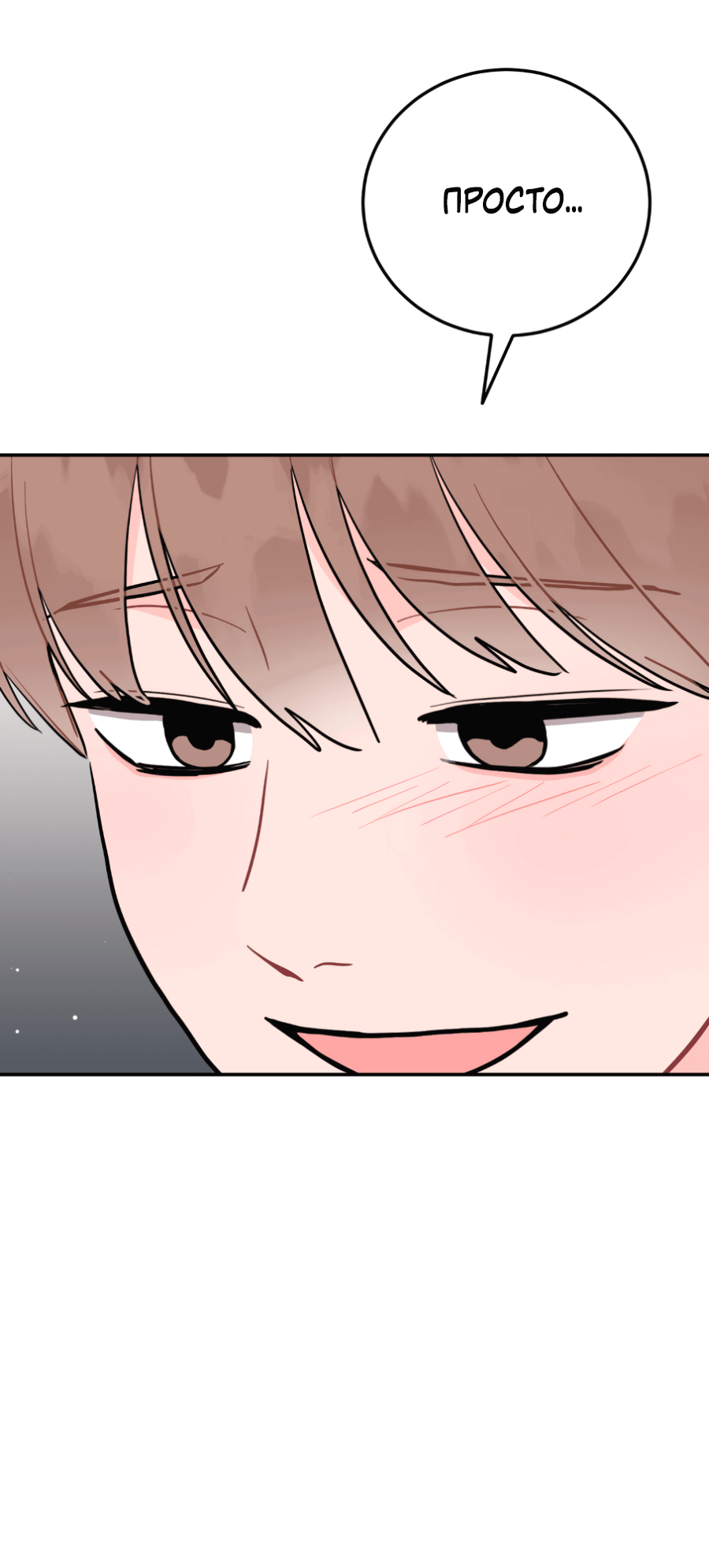 Манга Пересечь линию - Глава 102 Страница 50